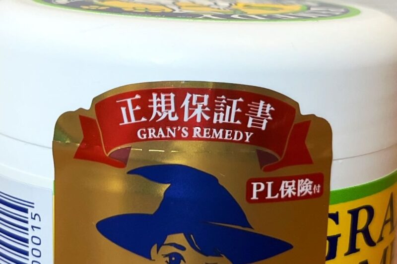 返金・返品保証があるグランズレメディのモアビビちゃんの魔法の粉