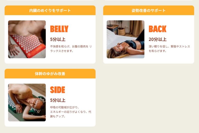 シャクティマットの使用方法