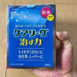 湿潤療法（モイストヒーリング）に使用するニチバンのケアリーヴ治す力