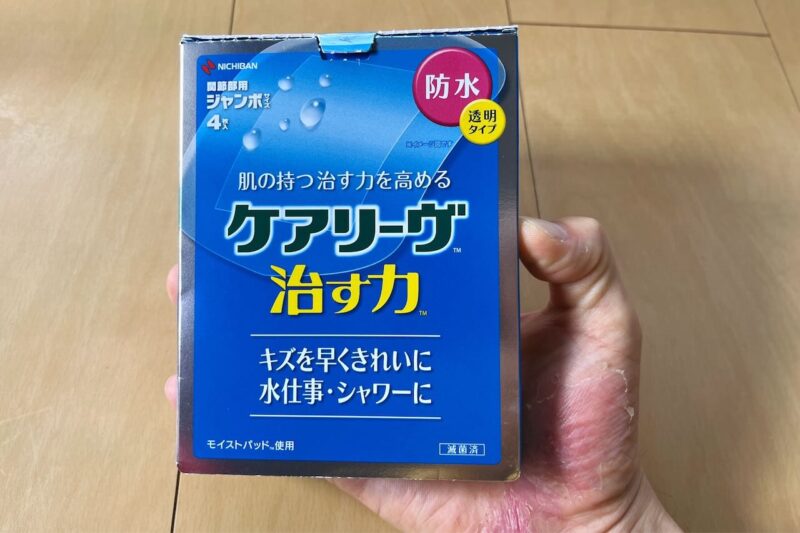 湿潤療法（モイストヒーリング）に使用するニチバンのケアリーヴ治す力